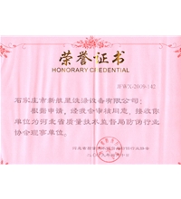 河北省質量技監(jiān)督局防偽行業(yè)協(xié)會理事單位-酒店洗衣房設備