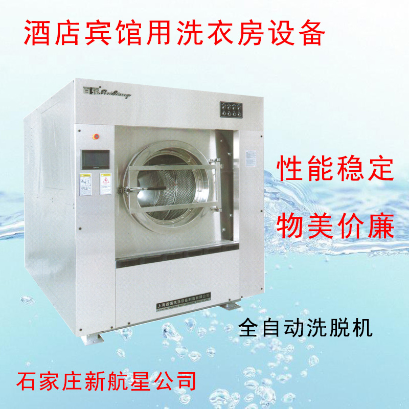 河北地區(qū)最有實力的洗衣房設(shè)備提供廠家